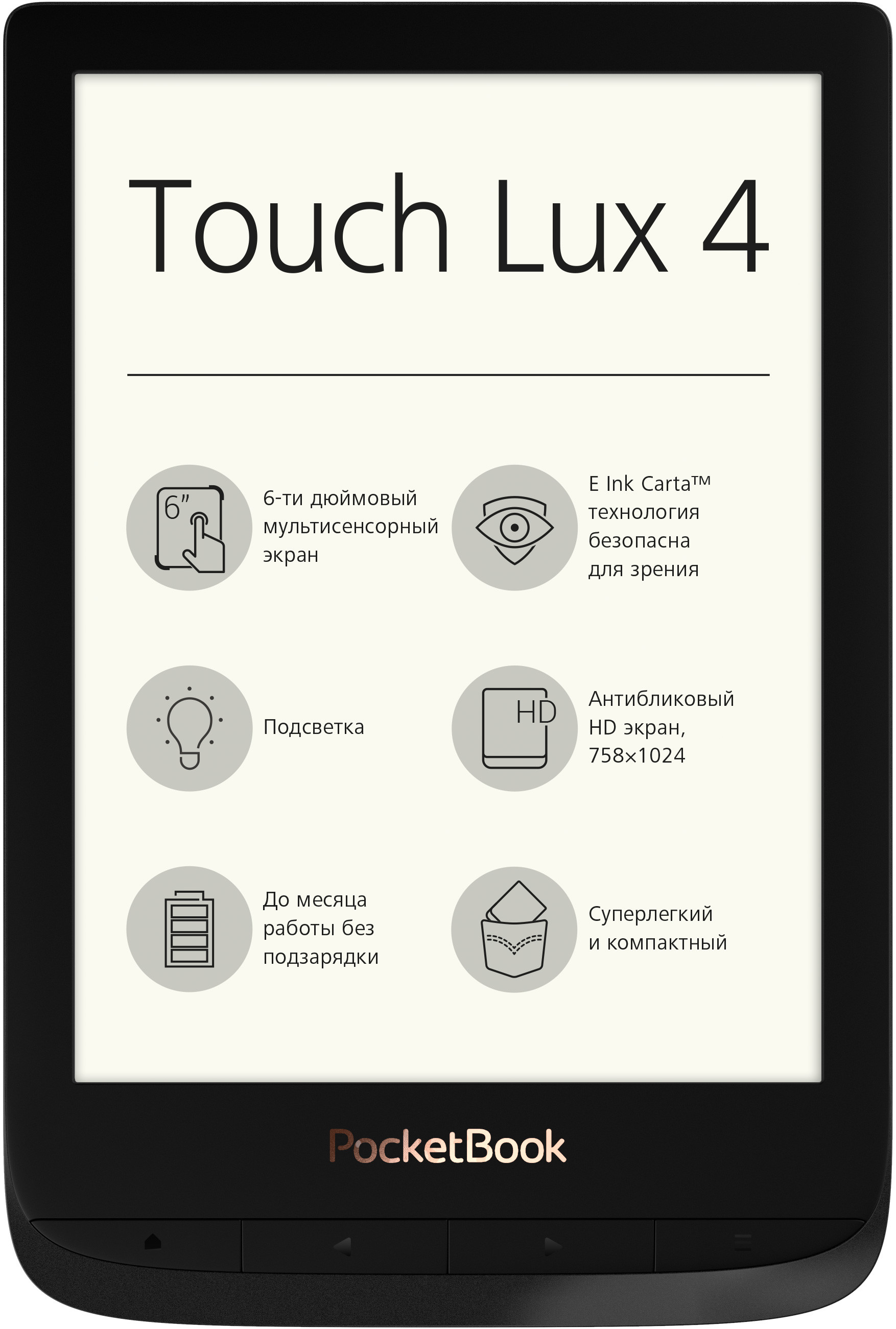 Електронна книга PocketBook Touch Lux4 (PB627-H-CIS) - зображення 1
