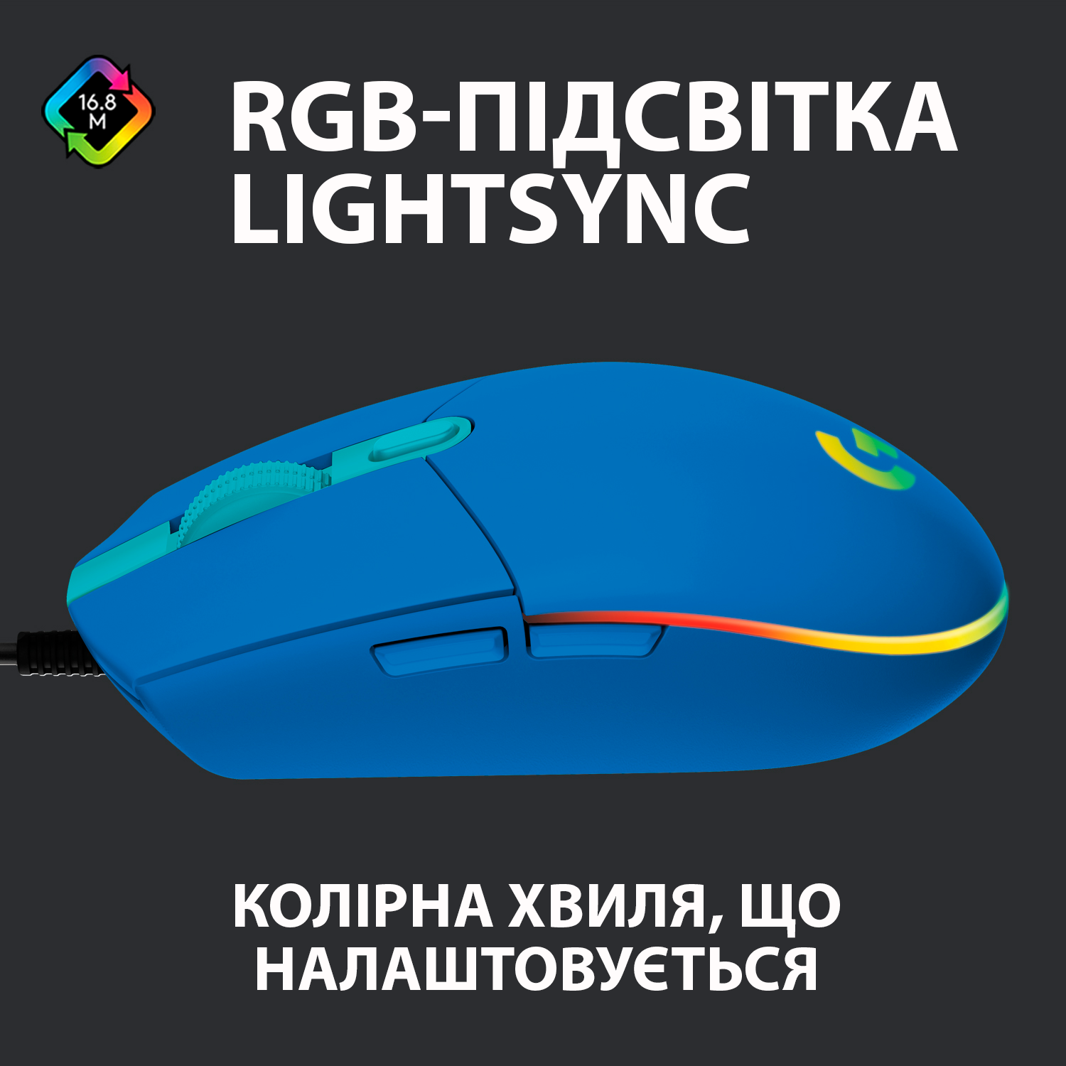 Мишка Logitech G102 Lightsync Blue (910-005801) - зображення 10