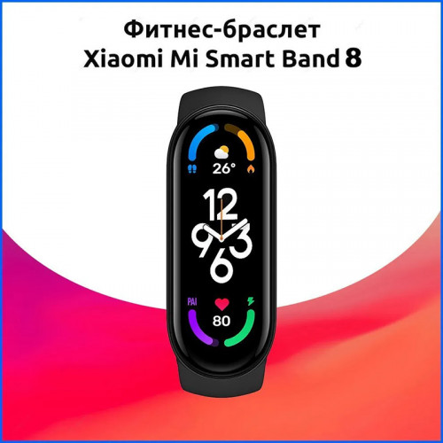 Фітнес браслет Xiaomi Mi Smart Band 8 - зображення 1