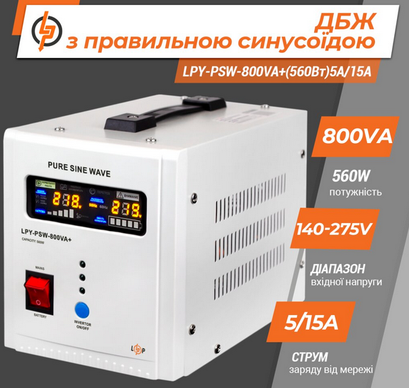 ББЖ LogicPower UPS LPY-PSW-800VA+ - зображення 6