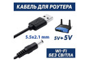 Кабель живлення USB to DC 5В-12В, 5.5 х 2.1 мм, Dynamode (DM-USB-DC-5.5x2.1-12V) - зображення 3