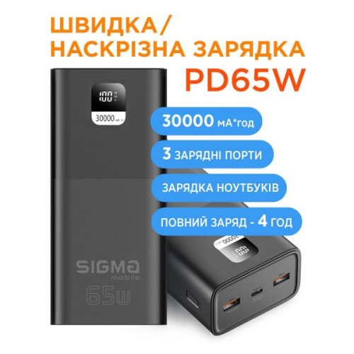 Батарея POWER BANK Sigma X-power SI30A6QLX 30000mAh 65W PD - зображення 7