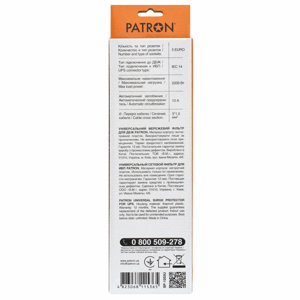 Мережевий фільтр Patron SP-1055U (EXT-PN-SP-1055U) - зображення 4