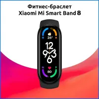 Фітнес браслет Xiaomi Mi Smart Band 8